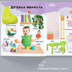 Интерактивная книга нажималка «Я и мир вокруг» - фото 2
