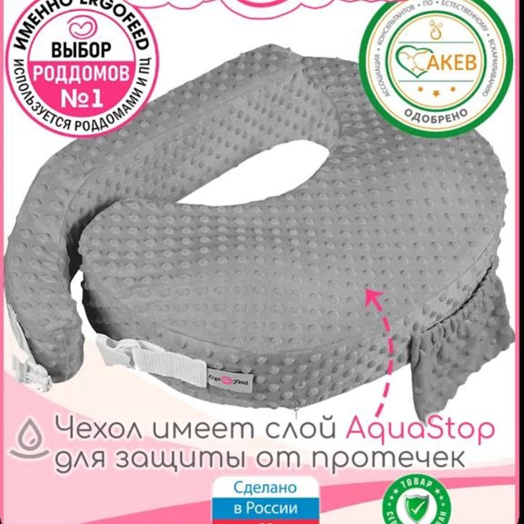 Подушка для кормления ErgoFeed