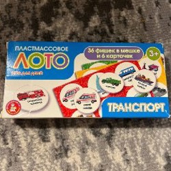 Лото транспорт - фото 5