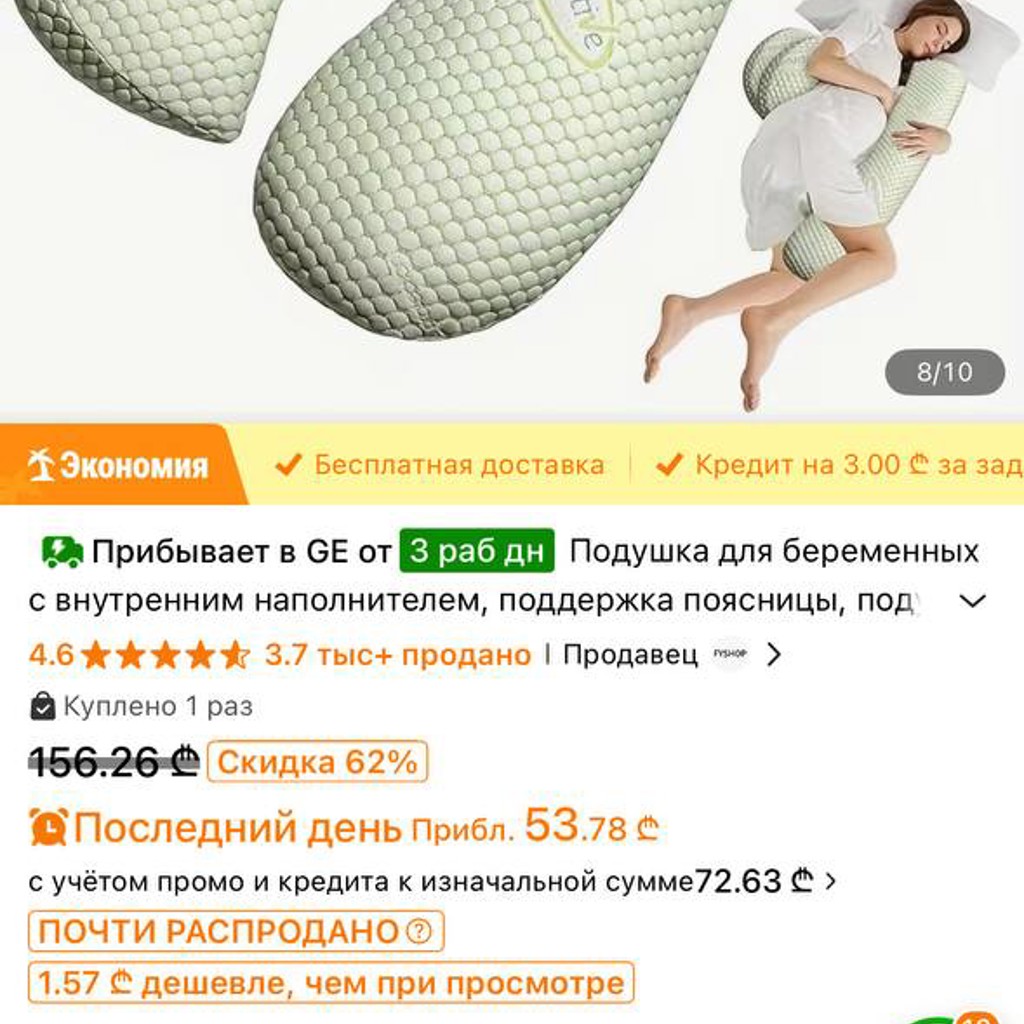 Подушка для беременных