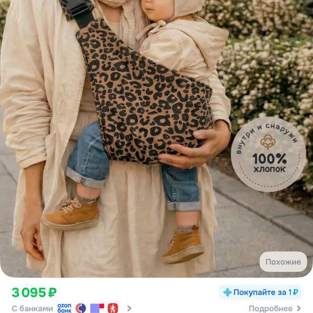 Слинг переноска