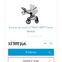 Коляска 2в1 Tako Extreme - фото 3