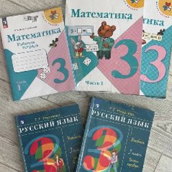 Учебники 3 класс - фото 2