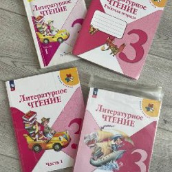 Учебники 3 класс - фото 3