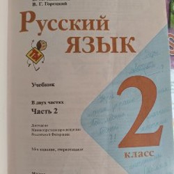 Окружающий мир 2 части - фото 2