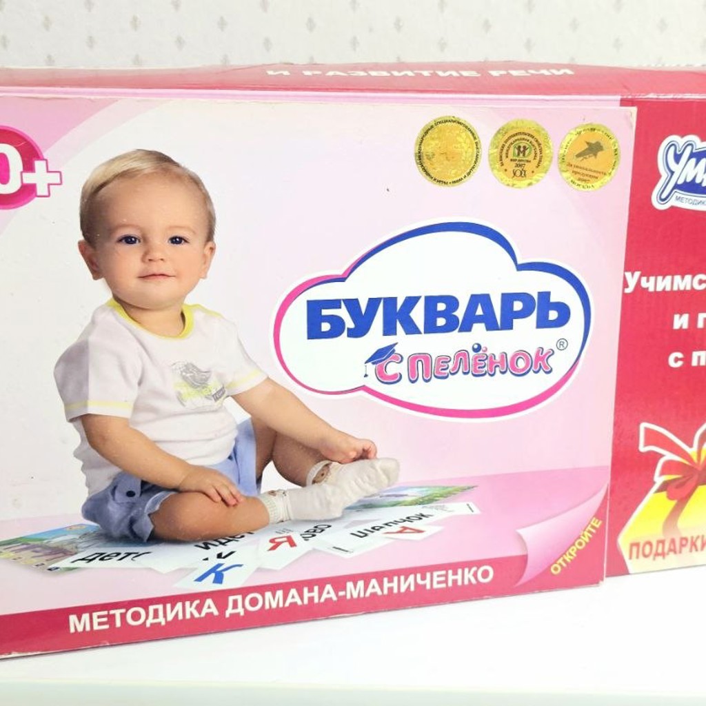 Умница «Букварь с пеленок» (0+)