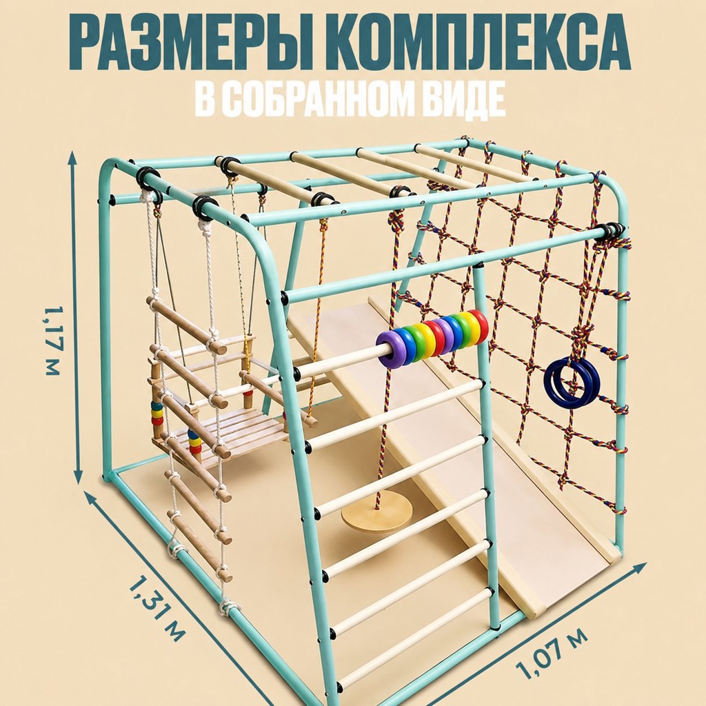 Детский спортивный комплекс