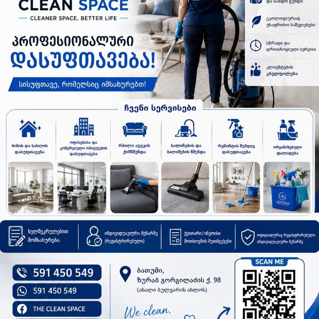 THE CLEAN SPACE