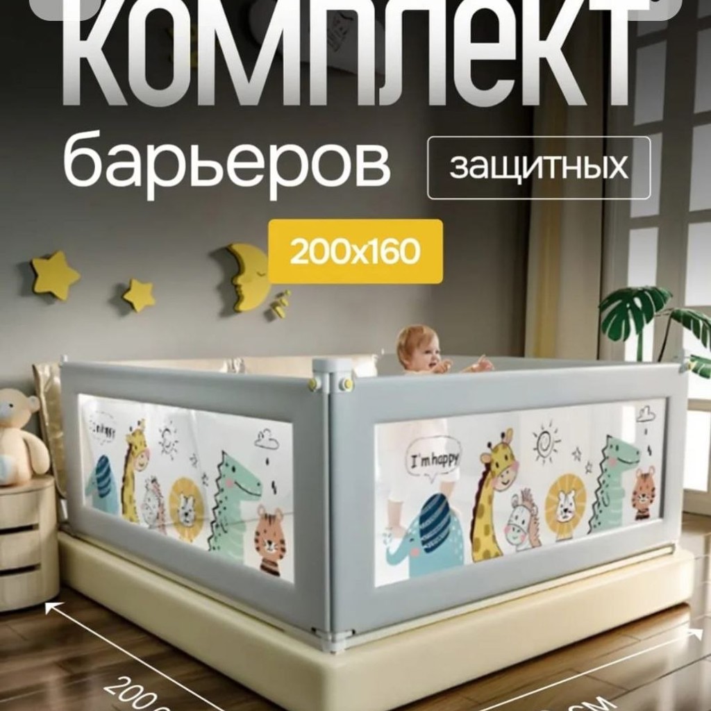 Комплект барьеров на кровать