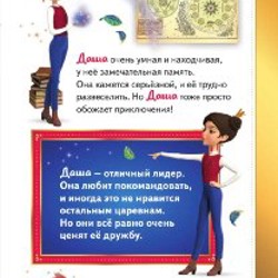 Книга о царевне Даше - фото 6