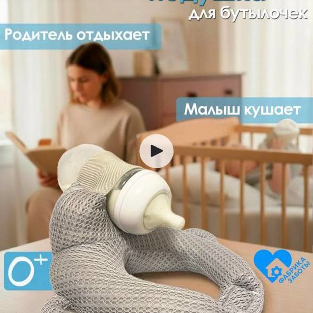 Держатель подушки для бутылочек