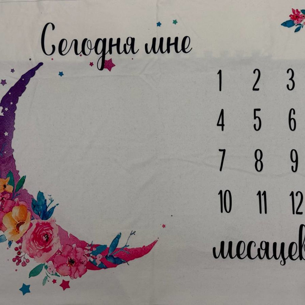 Коврик для фотосессии по месяцам