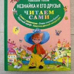 Басни Крылова - фото 1