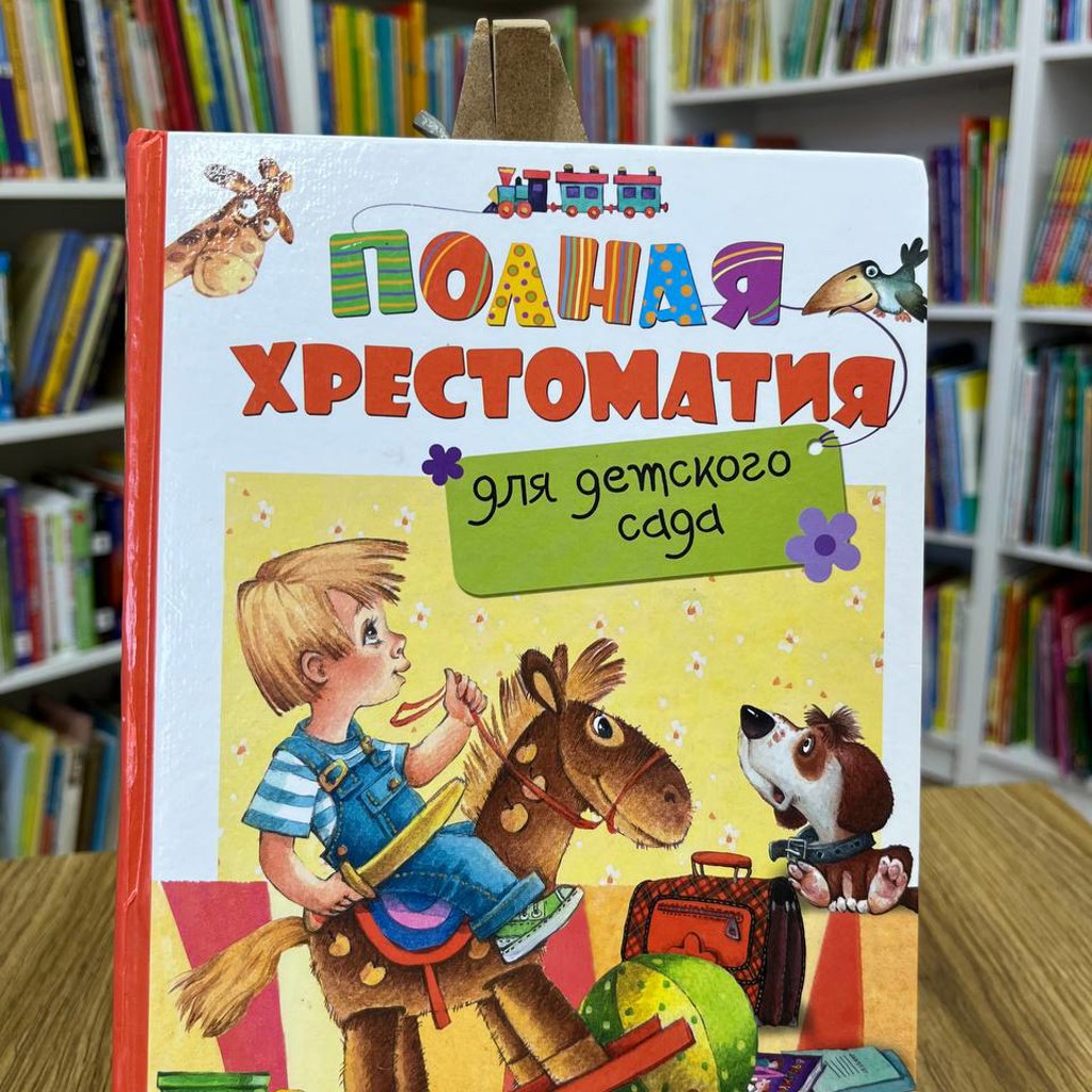 Книга для подготовки к школе
