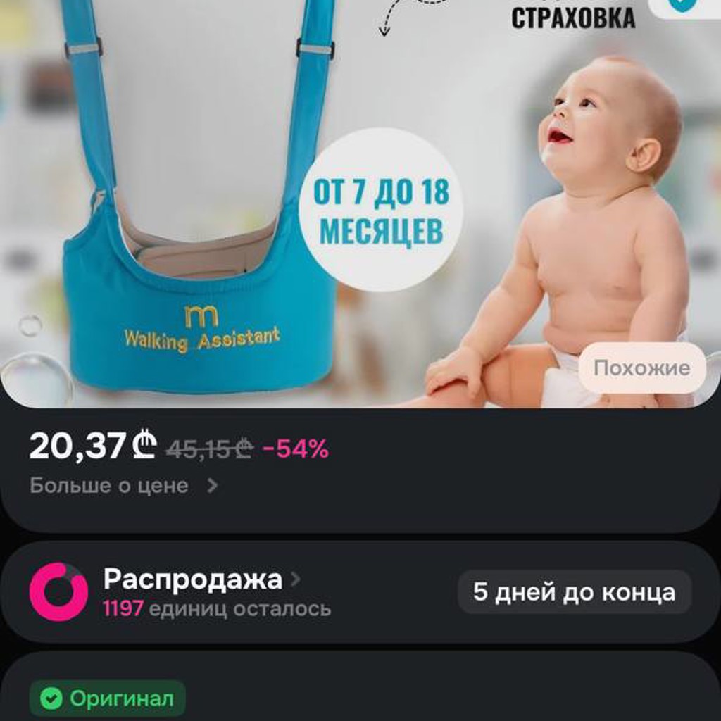 Ходунки/детские вожжи