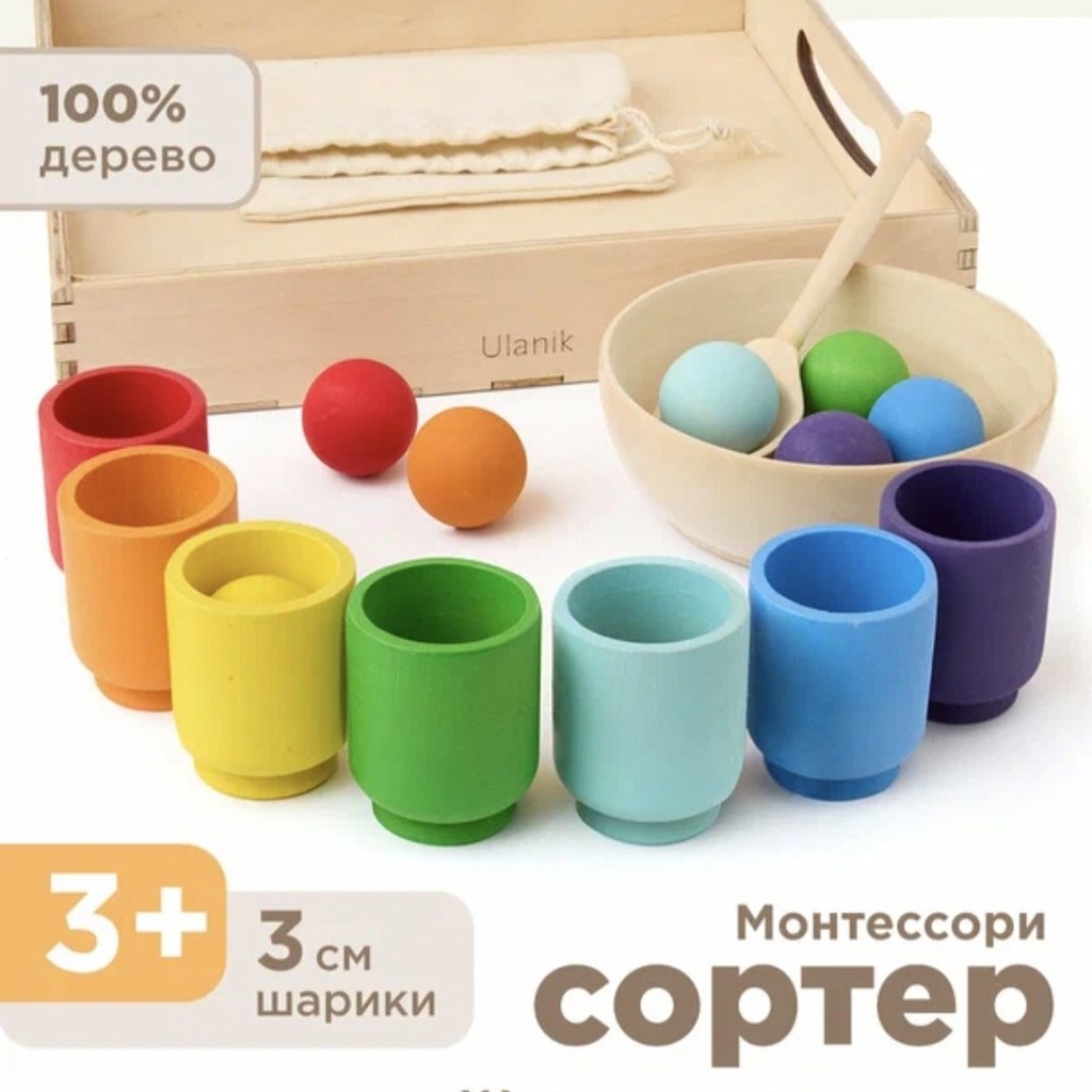 Монтессори сортер