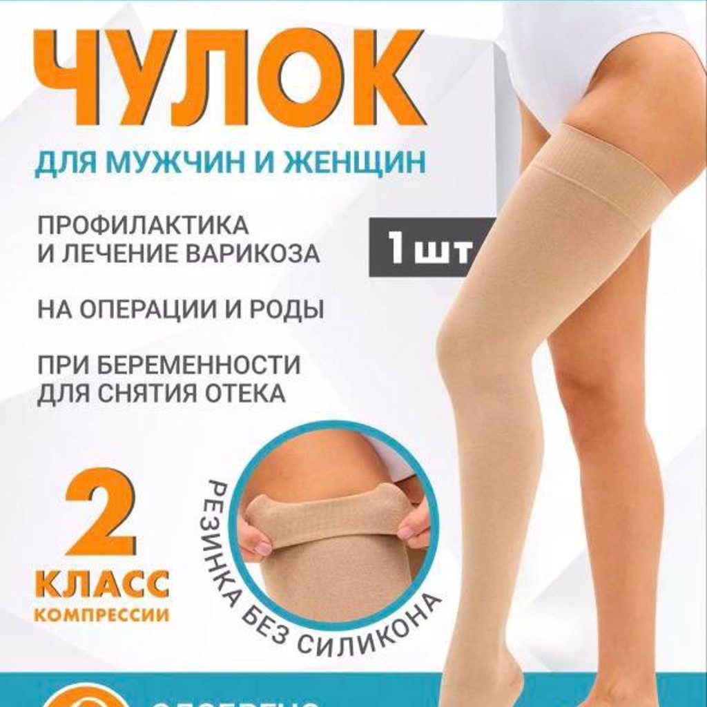 Чулки компресионные