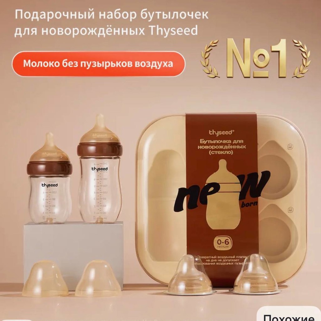 Бутылочки