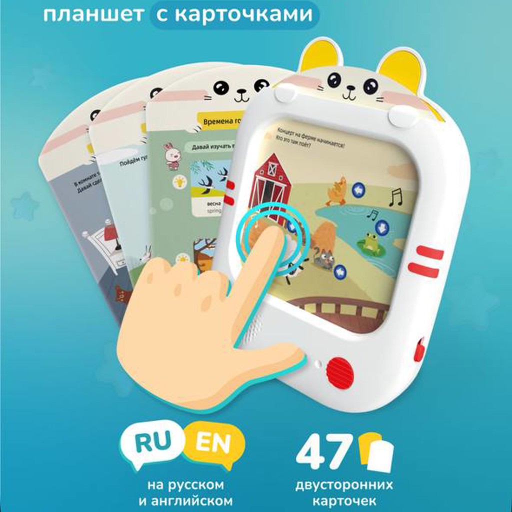 Обучающий планшет