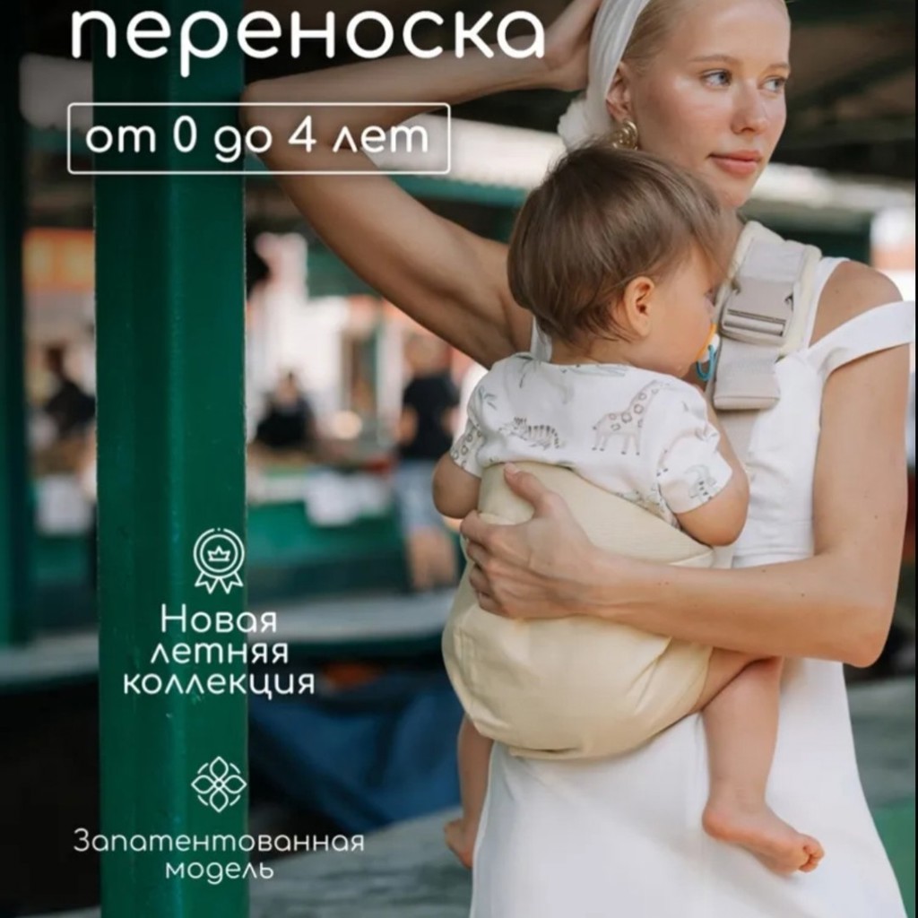 Переноска слинг timikbaby