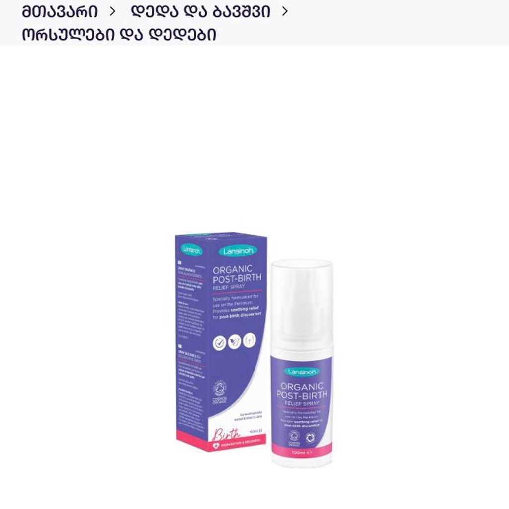 Послеродовой спрей Lansinoh