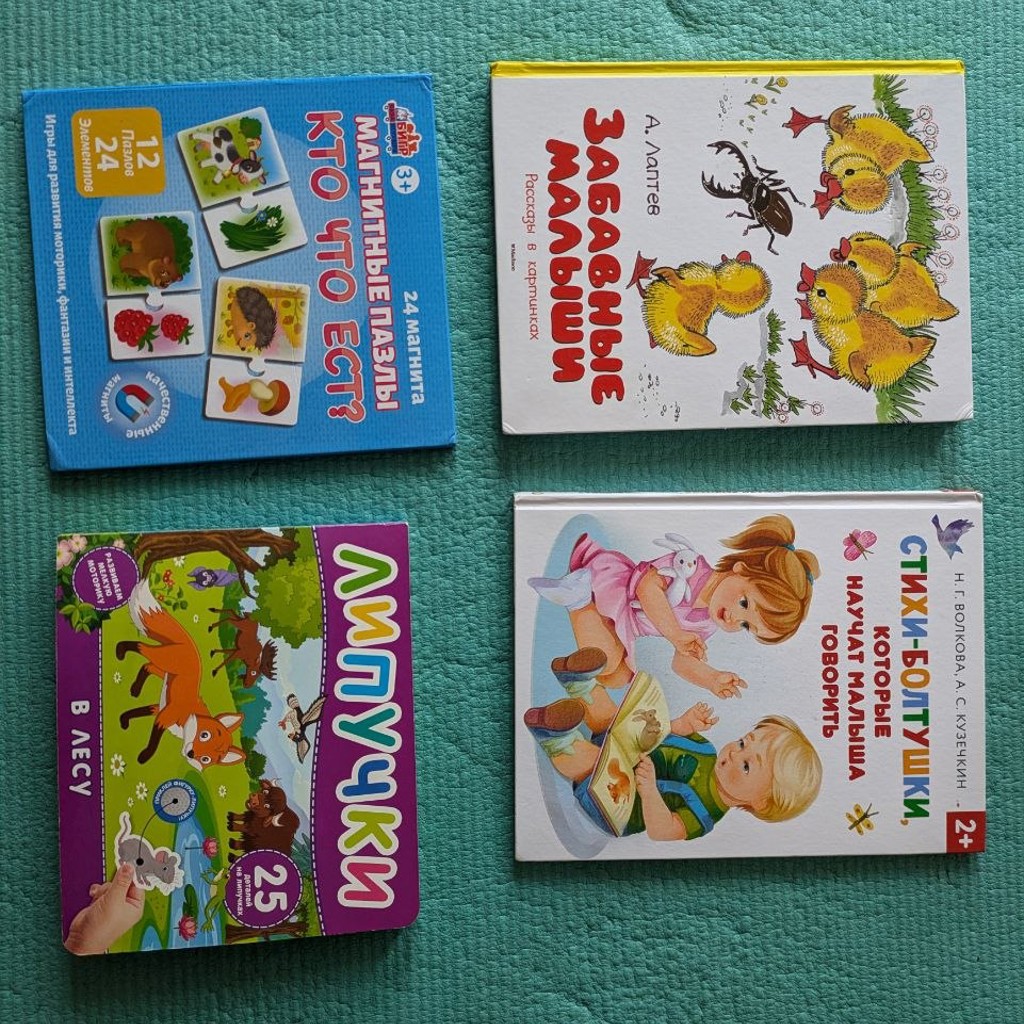Книга на липучках