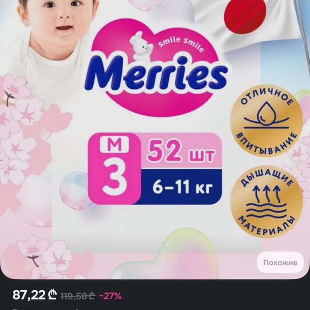 Японские памперсы-трусики Merries