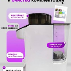 Машинка для приготовления детской смеси BABYSMART - фото 2