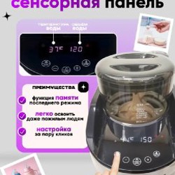 Машинка для приготовления детской смеси BABYSMART - фото 4