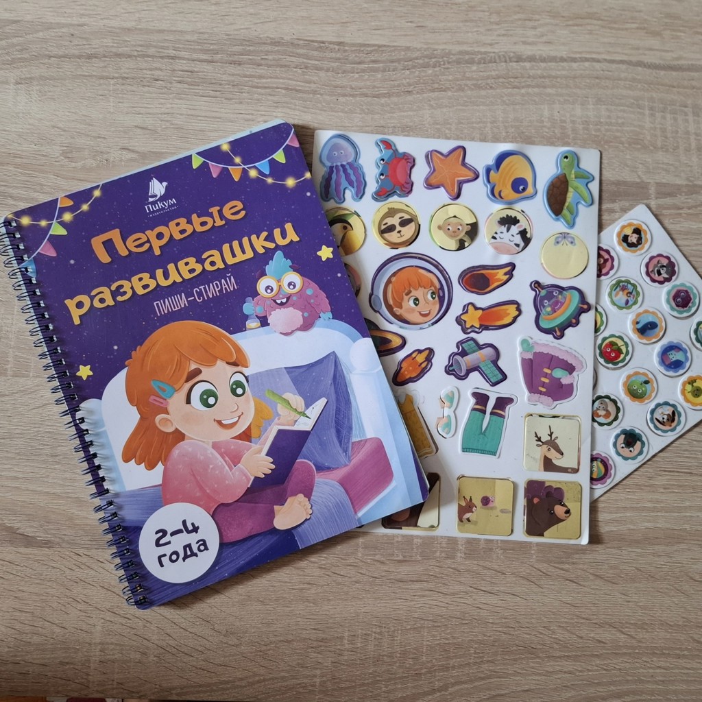 Тетрадка пиши-стирай