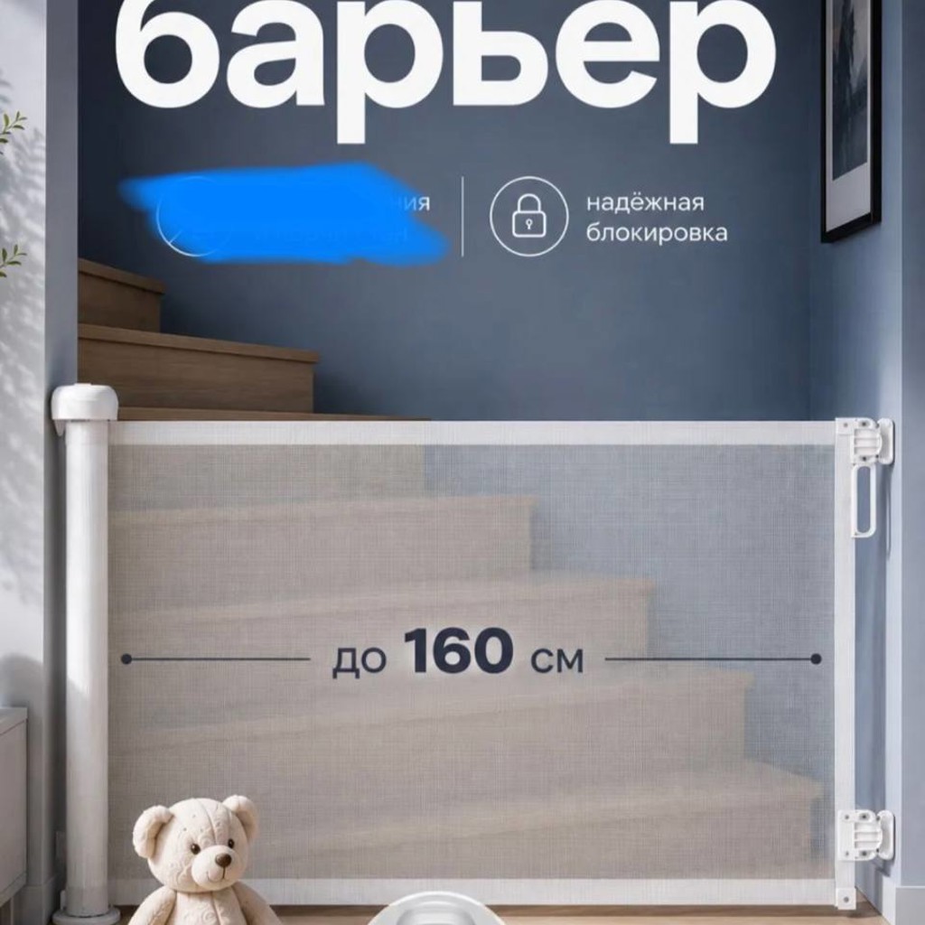 Барьер для детей и собак