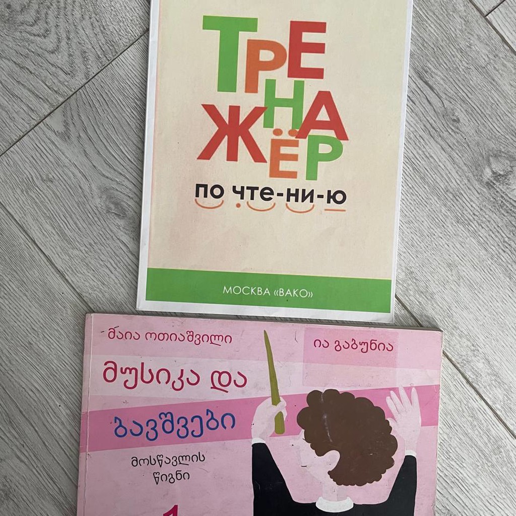 Тренажер по чтению