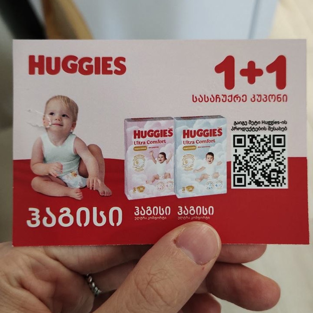 Купон на скидку 1+1