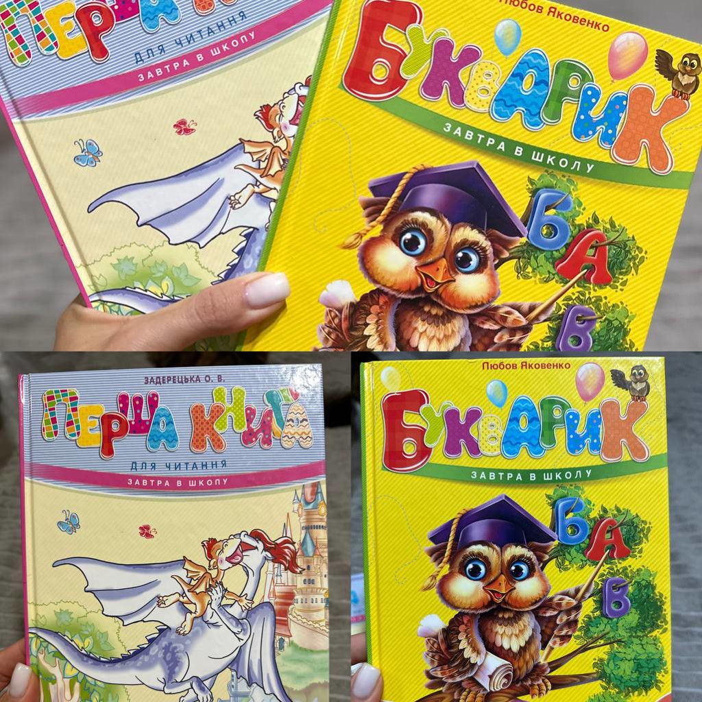 Букварик