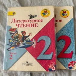 Учебник для 2 класса - фото 2