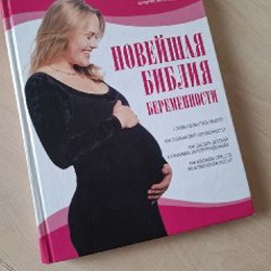 Книги по беременности и уходу за малышами - фото 2