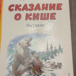 Хрестоматия по чтению, 4 класс - фото 7