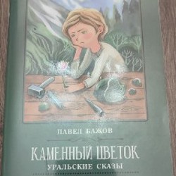 Хрестоматия по чтению, 4 класс - фото 8