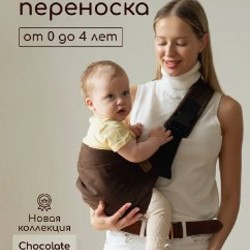 Слинг-переноска - фото 2