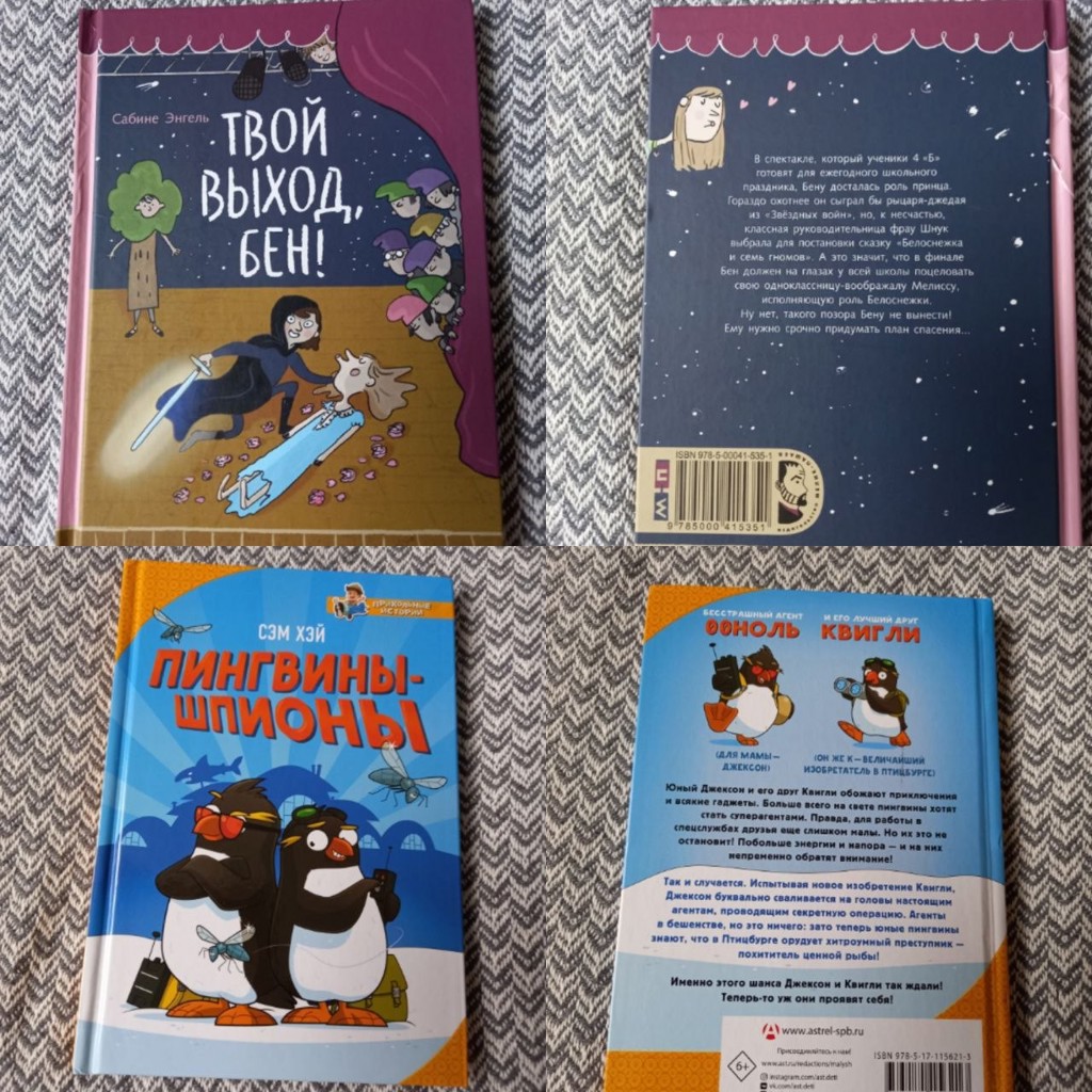 Пингвины Шпионы