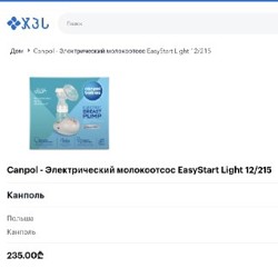 Электрический молокоотсос Canpol Babies EasyStart - фото 3