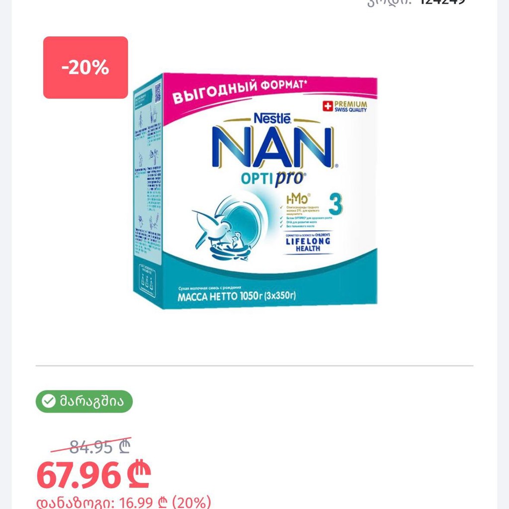 Молочная смесь NAN Optipro 3