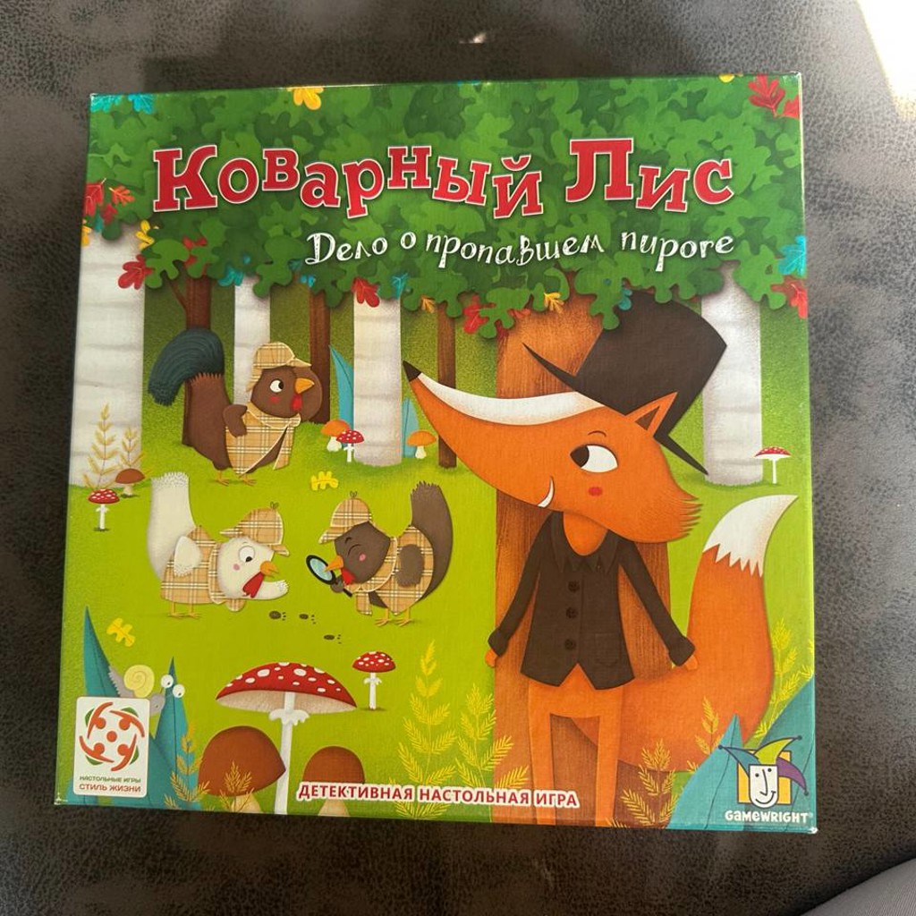 Коварный лис