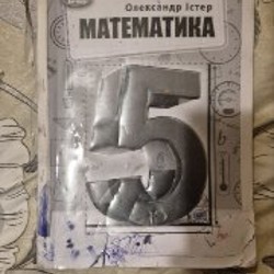 Учебники и материалы за 5 класс - фото 2