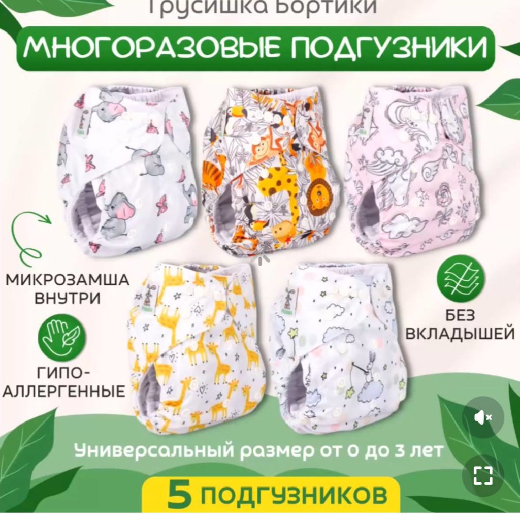 Многоразовые подгузники