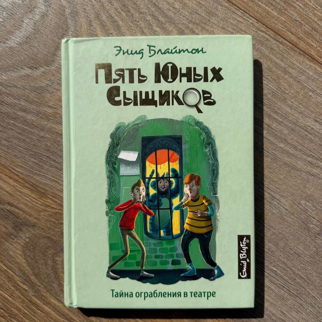 Пять юных сыщиков. Тайна ограбления в театре