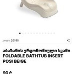 Горка для купания - фото 2