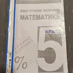 Математика Дидактические материалы Чесноков - фото 4
