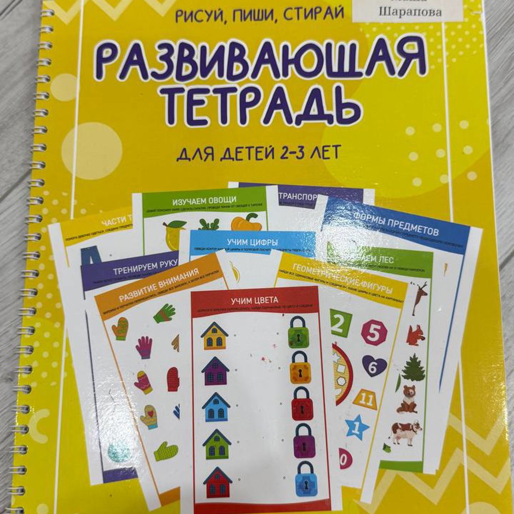 Многоразовая тетрадь для детей