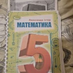 Учебники за 5 класс - фото 2